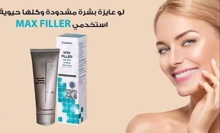 ماكس فيلر حل فعال وبأقل تكلفة ممكنة لاستعادة شباب البشرة
