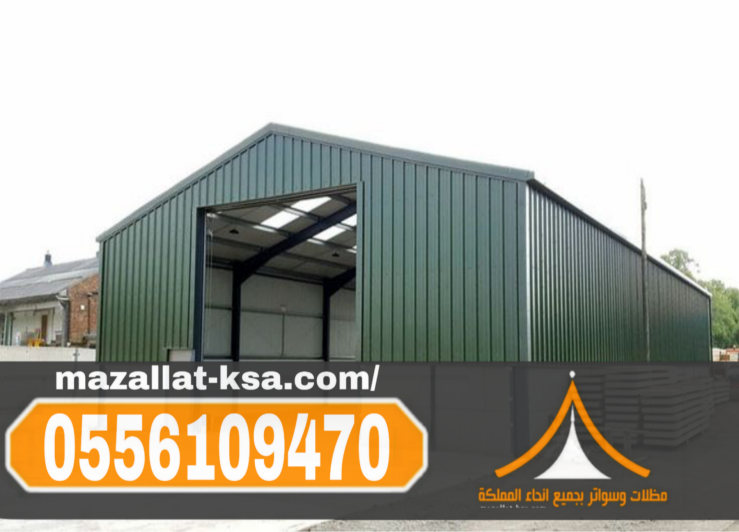 تركيب هناجرومستودعات في الطائف والباحة وجميع مناطق المملكة 0556109470