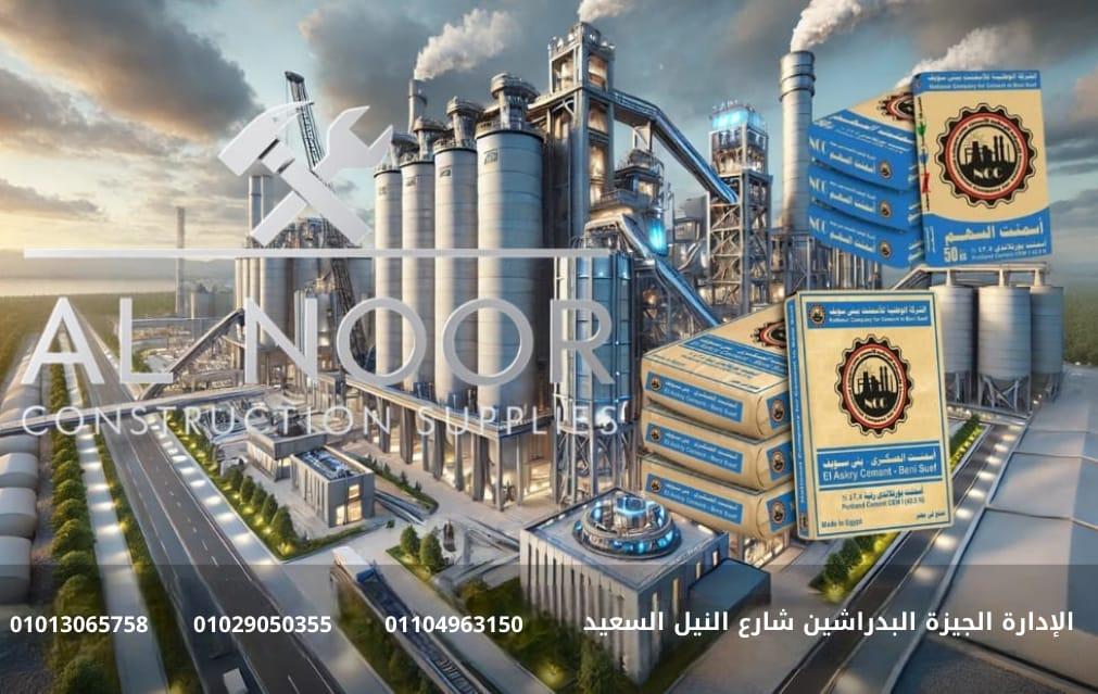 اسمنت من شركة النور