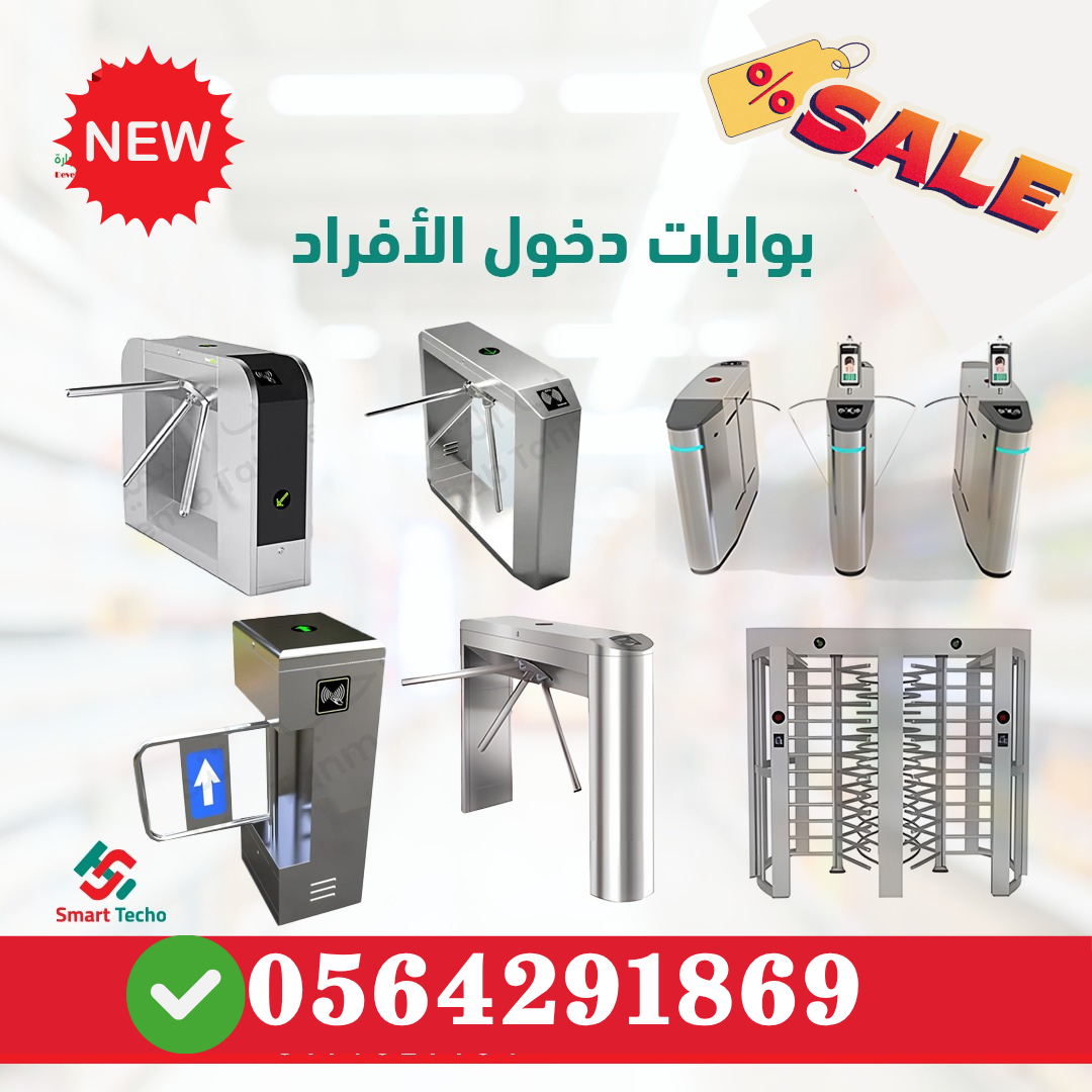 سعر بوابة دخول وعد الزوار turnstile gate