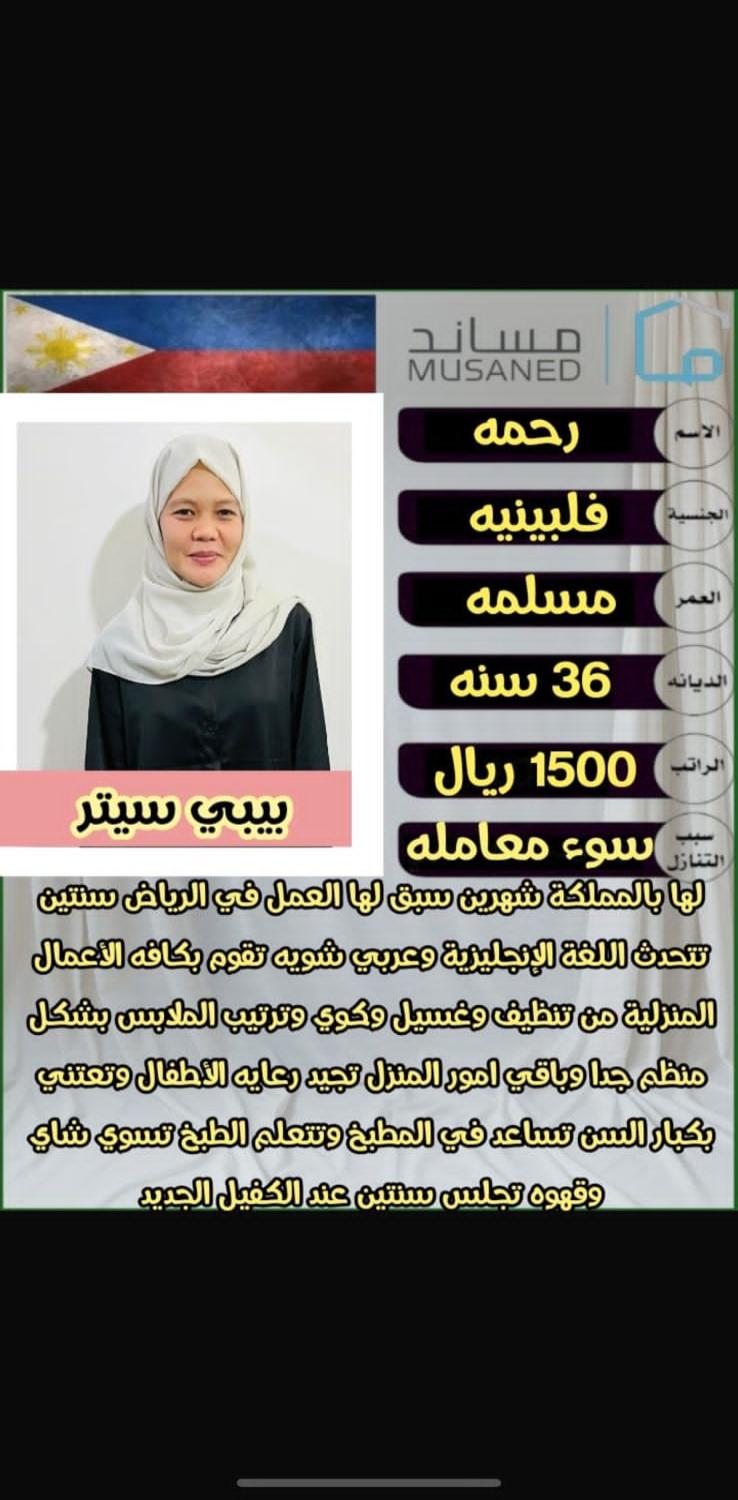 0547409209واتساب للتواصل المنزل اعمال جميع في ممتازه فلبينيه  هلماع