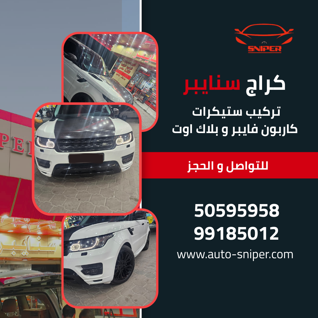 كراج سنايبر صبغ وحدادة وميكانيكا وحماية تغيم حراري