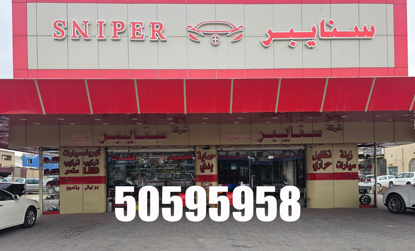 كراج سنايبر صبغ وحدادة وميكانيكا وحماية تغيم حراري