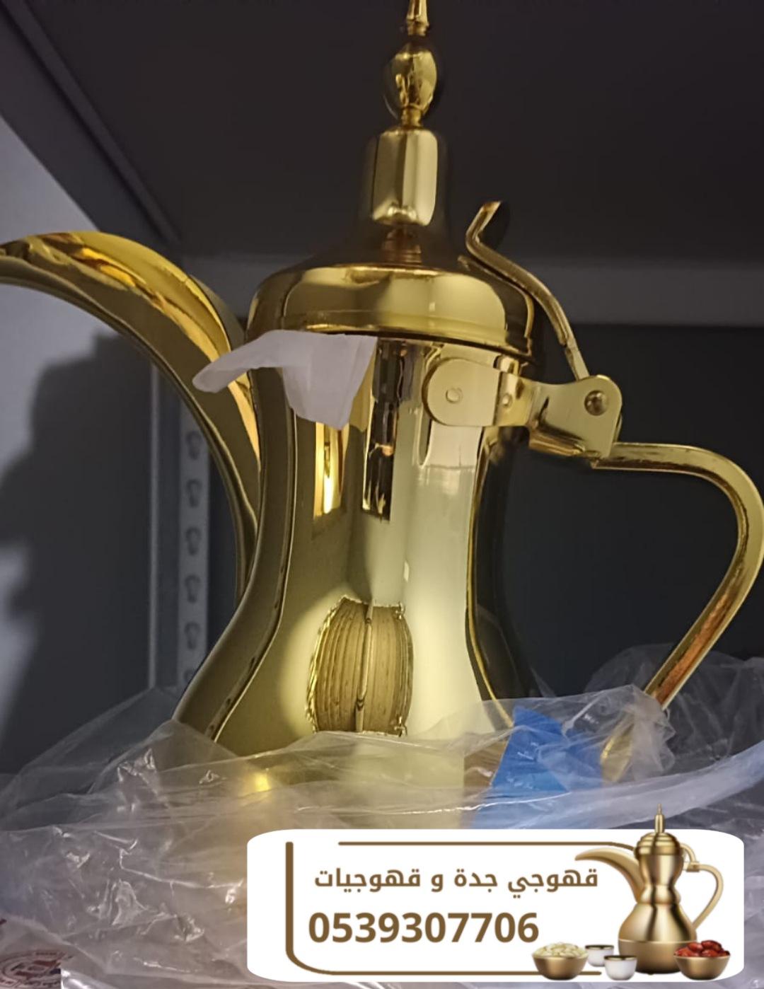 أفضل قهوجي في جدة | قهوجيات و مباشرين بجودة عالية لجميع المناسبات 0539307706