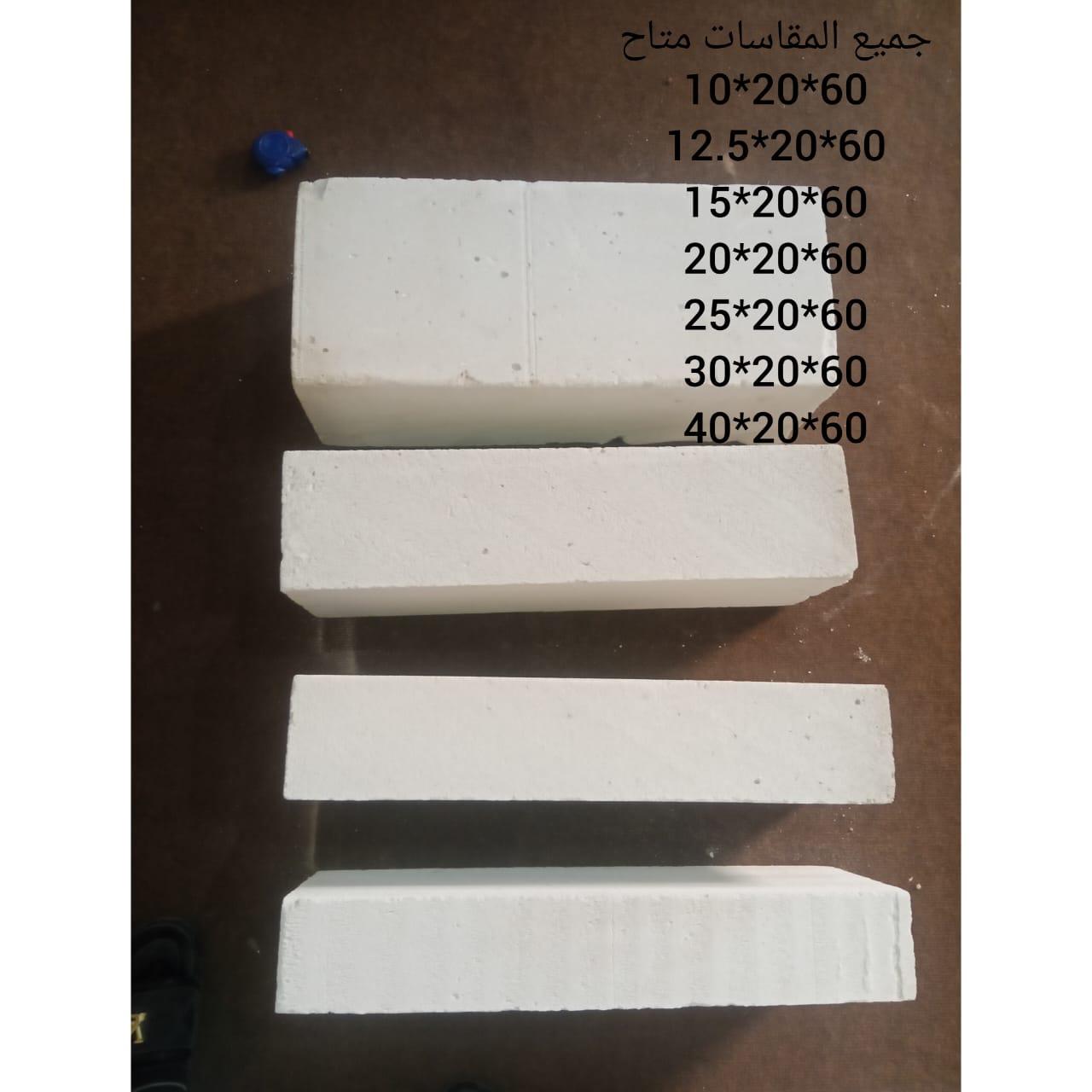 طوب ابيض خفيف  مباني أقوى