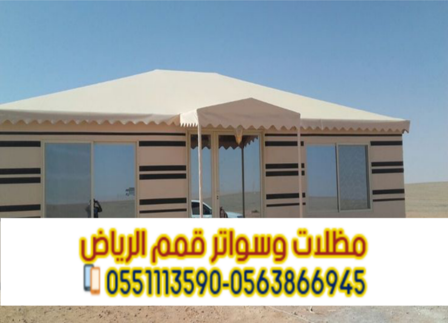 تفصيل بيوت شعر ملكية بالرياض – خيام فاخرة بأفضل الأسعار | مؤسسة قمم الرياض