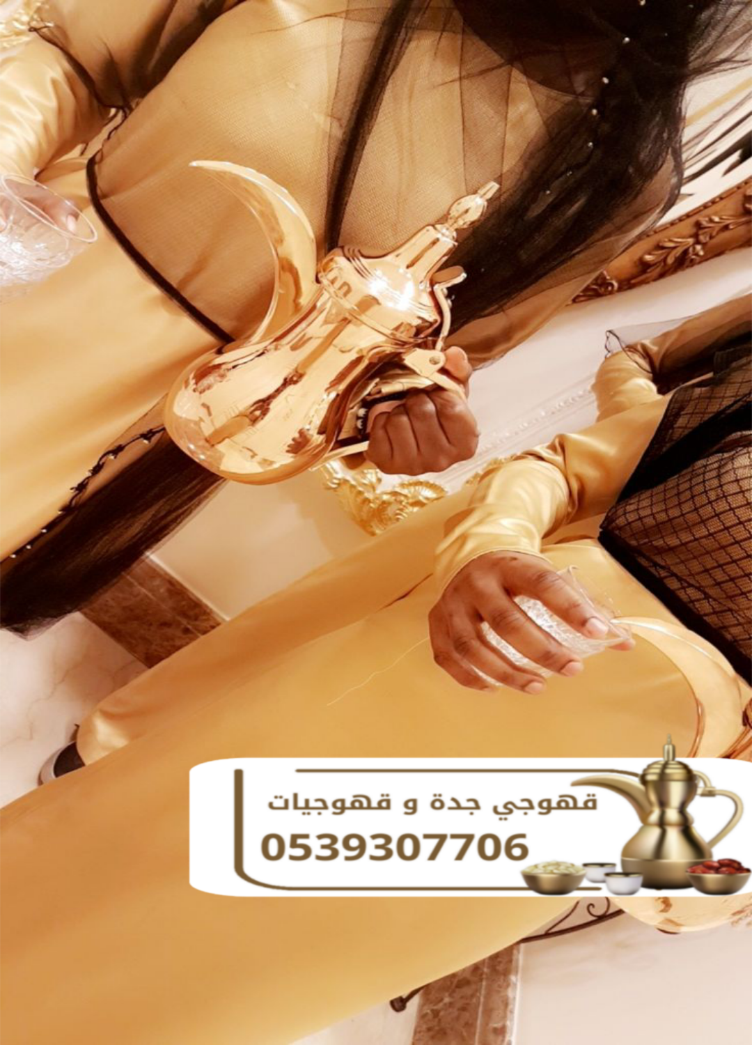 قهوجي في جدة | صبابين ومباشرين قهوة محترفين | 0539307706