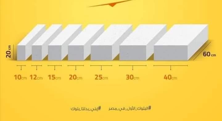طوب ابيض خفيف توريد جميع المقاسات