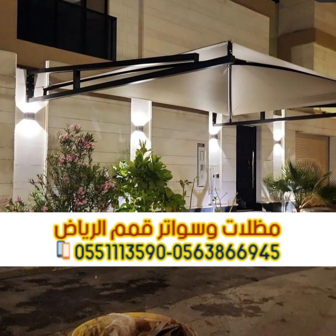 تركيب مظلات سيارات الرياض | أفضل أسعار مظلات مواقف سيارات حديثة 0563866945