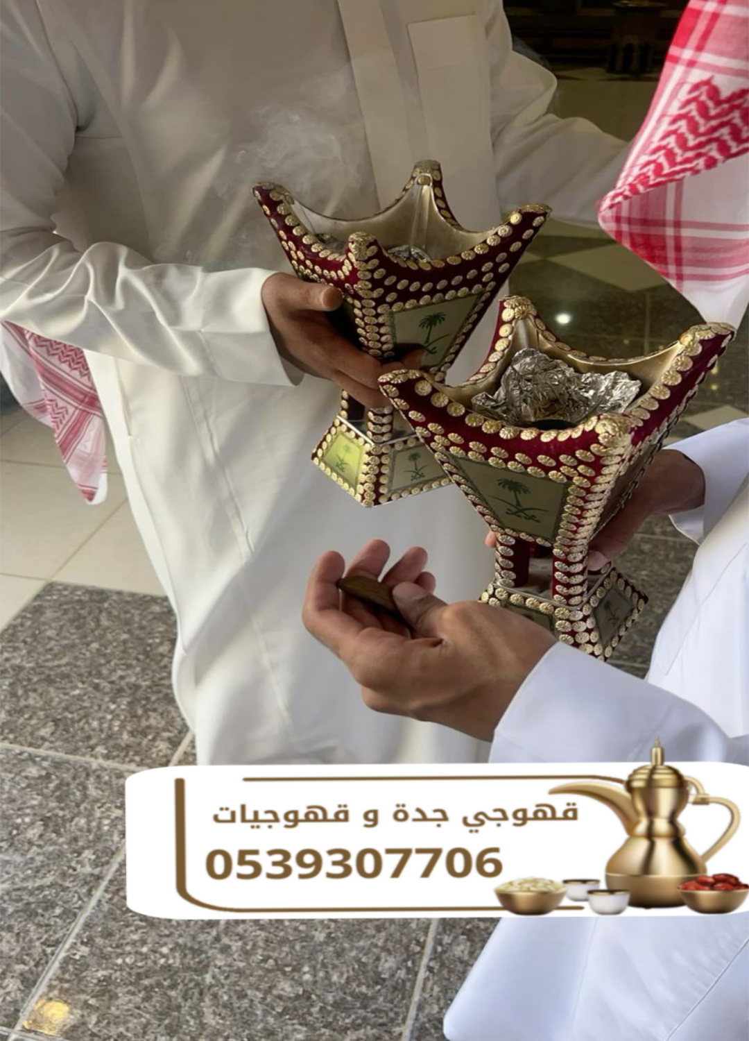 قهوجي ومباشرين في جدة لكافة المناسبات | صبابين وصبابات 0539307706