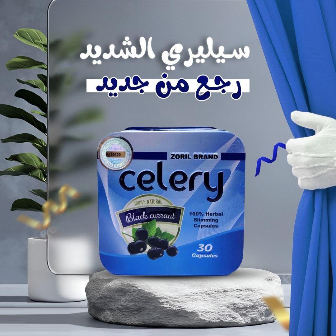 تعتبر كبسولات celery بديلة لتكميم المعدة.