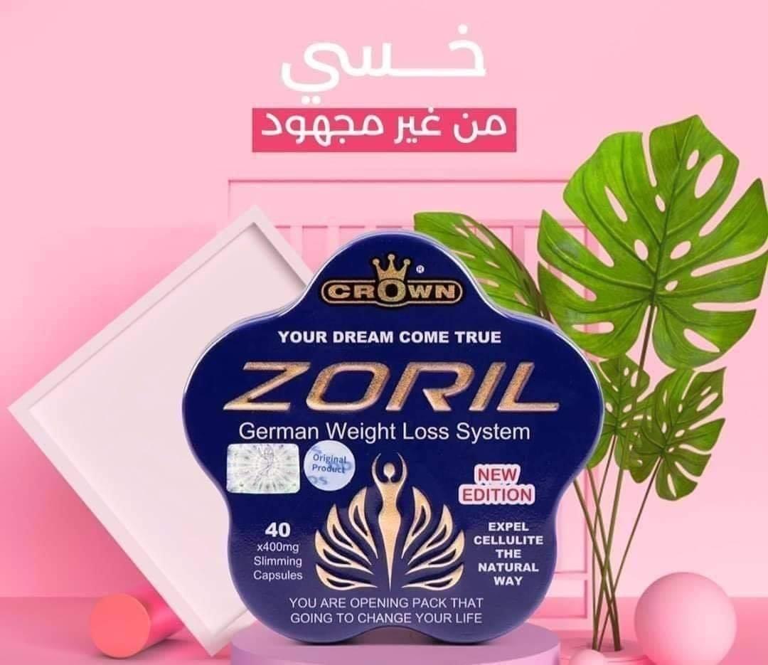 كبسولات زوريل للتخسيس الجديدة 40 كبسولة Zoril capsules