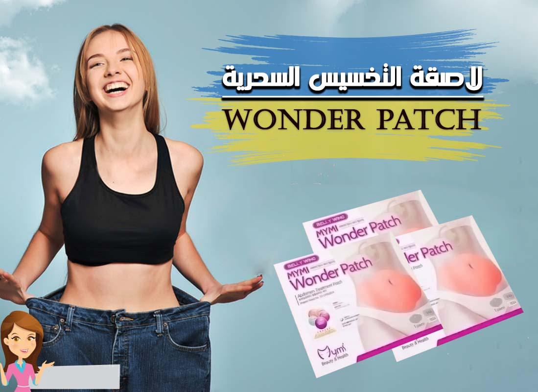 لاصقة تخسيس لحرق الترهلات