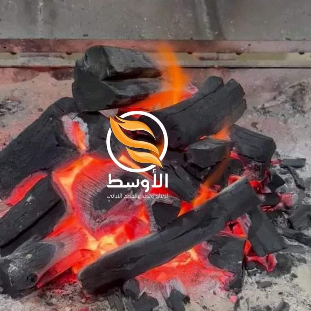 فحم للتصدير . فحم جزورين , برتقال , طلح , الليمون , الافريقي