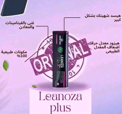 LEANOZA PLUS لينوزا بلس كبسولات التنحيف