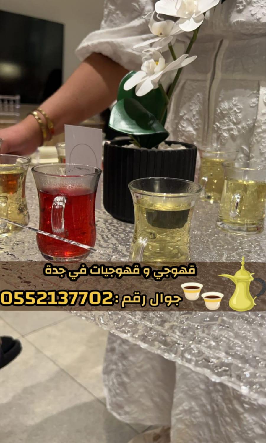 أفضل خدمات قهوجي وصبابين قهوة في جدة – ضيافة راقية ومميزة 0552137702