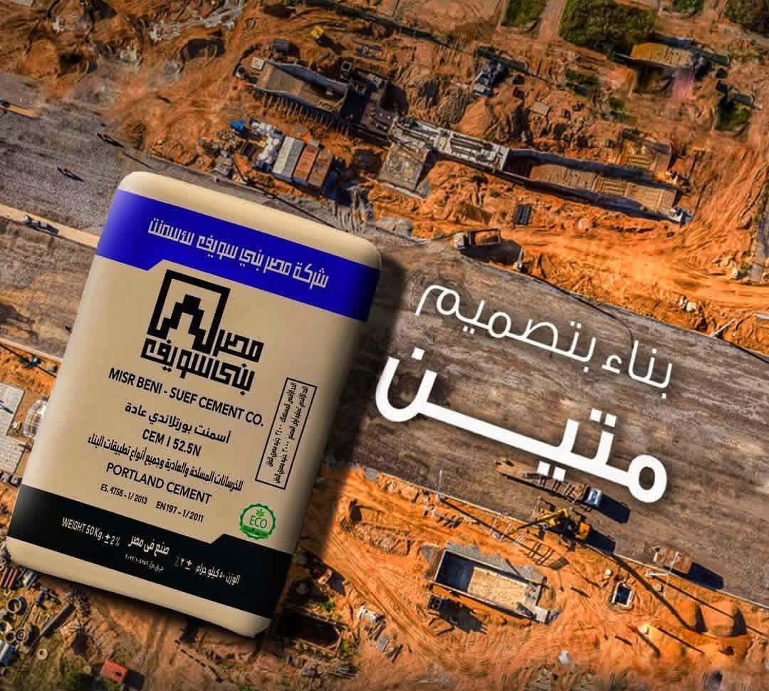 اسمنت من شركة الصدق والامانة