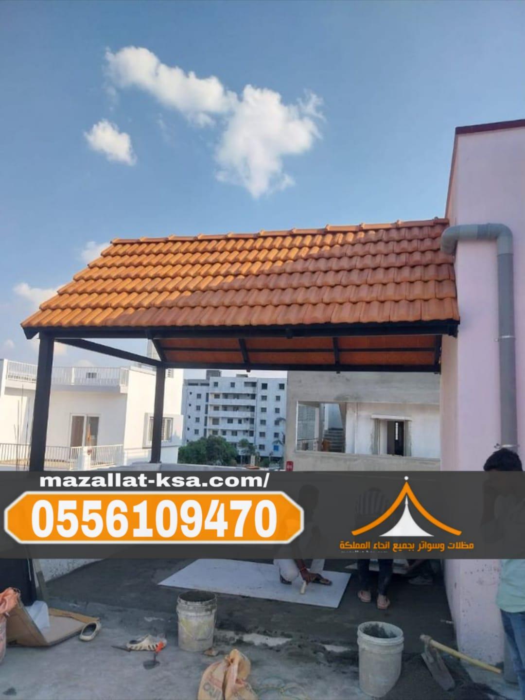 مقاول تركيب قرميد في الطائف والباحة | جميع الأنواع والتصاميم 0556109470