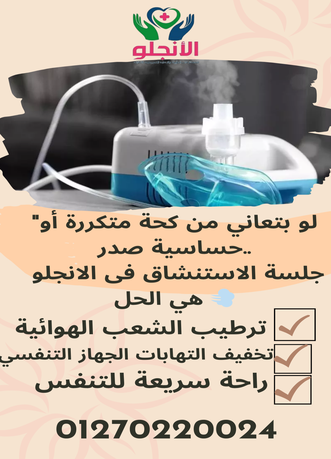 شركة الأنجلو للمستلزمات الطبية والرعاية المنزلية