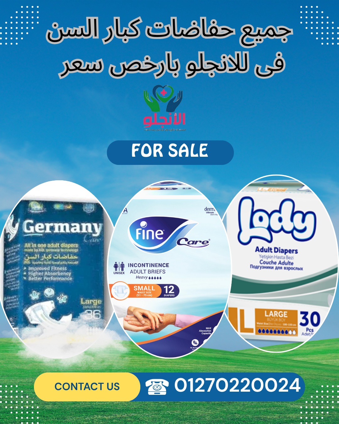 شركة الأنچلو للمستلزمات الطبية