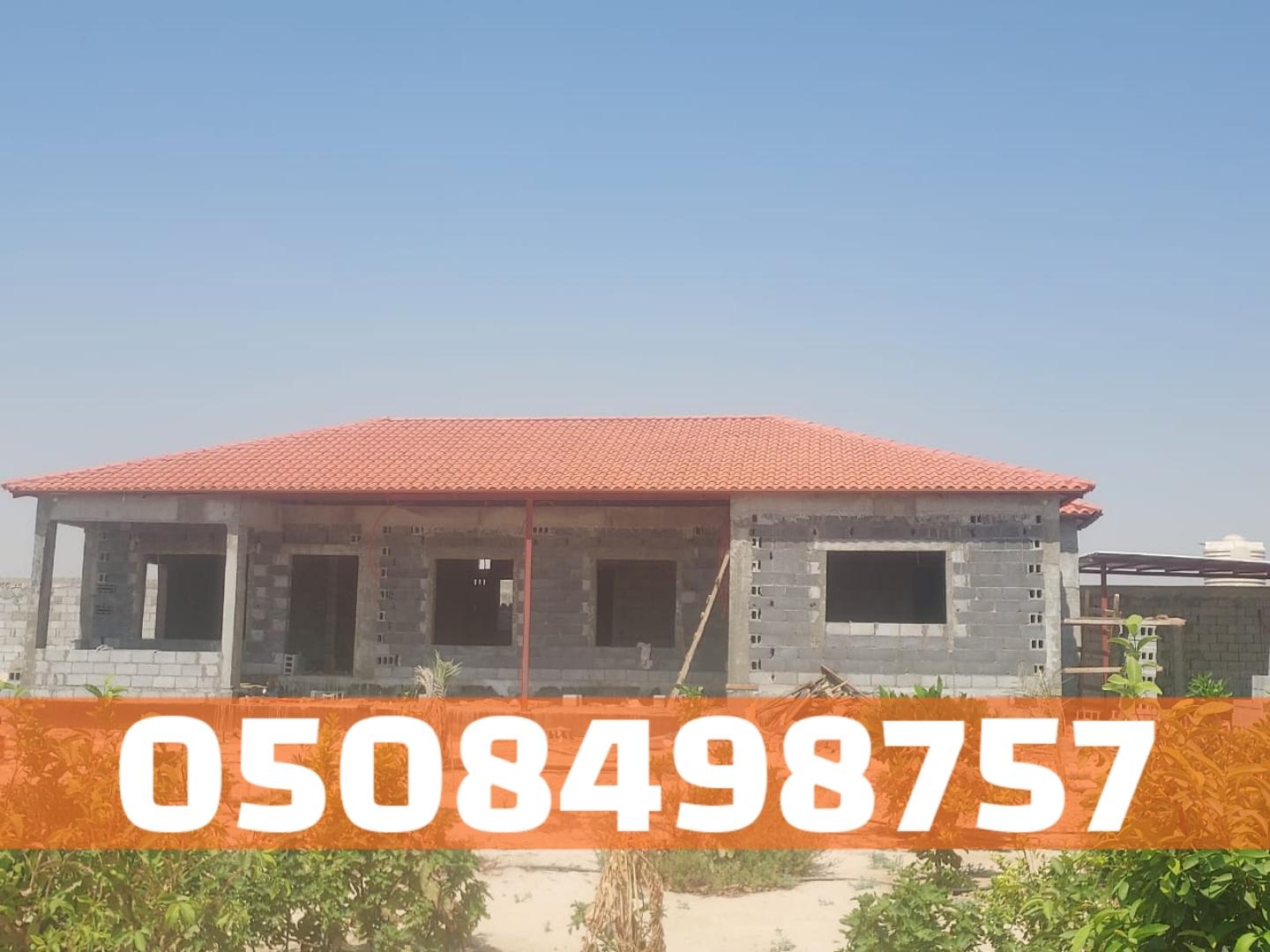 تركيب قرميد في الأحساء | أفضل أنواع القرميد 0508498757