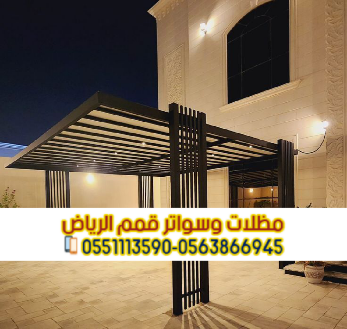 جلسات برجولات بالرياض – برجولات حديد وخشب 0563866945