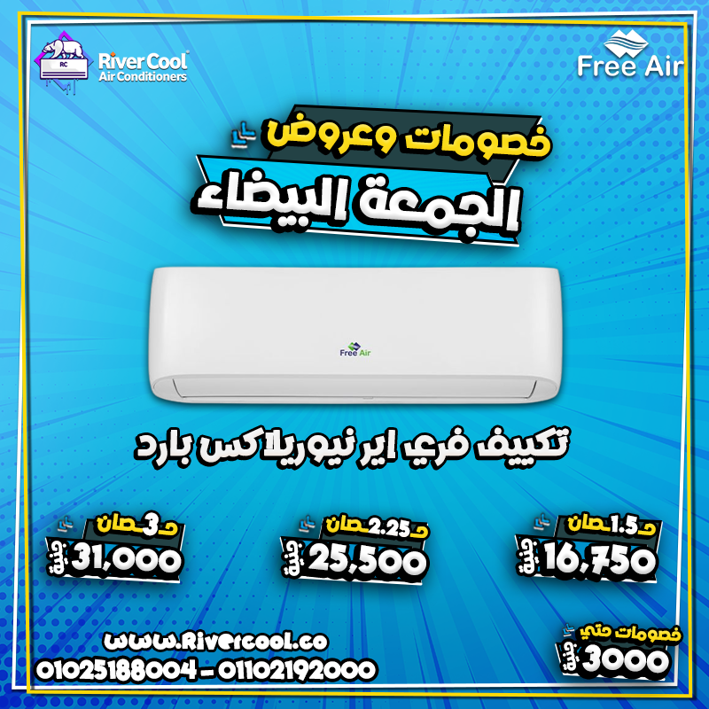 تكييف 2.25 حصان انفرتر بارد فقط سعر تكييف 2.25 حصان بارد فقط