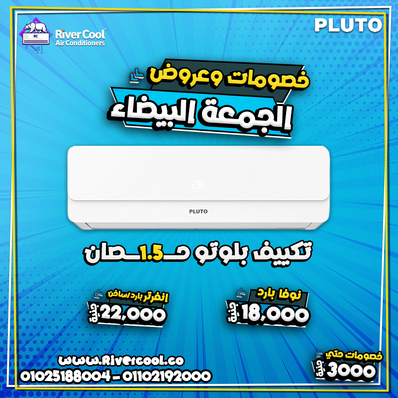 تكييف 2.25 حصان انفرتر بارد فقط سعر تكييف 2.25 حصان بارد فقط