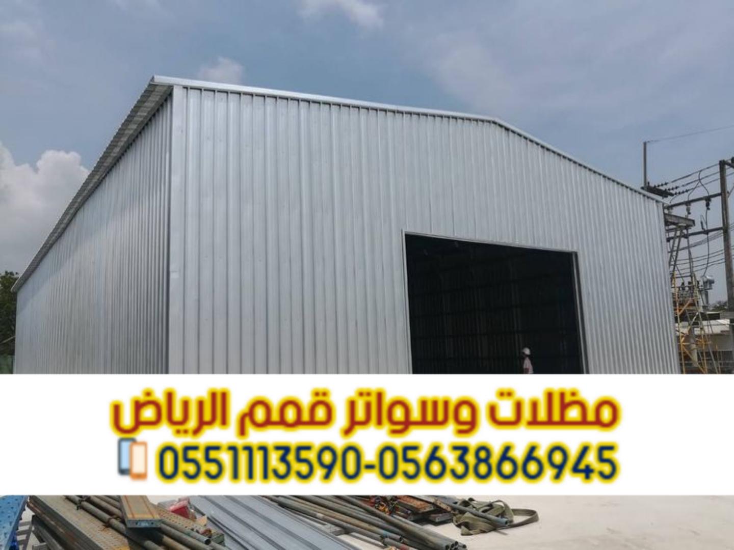 مقاول هناجر ومستودعات بالرياض | تصميم وبناء هناجر 0563866945
