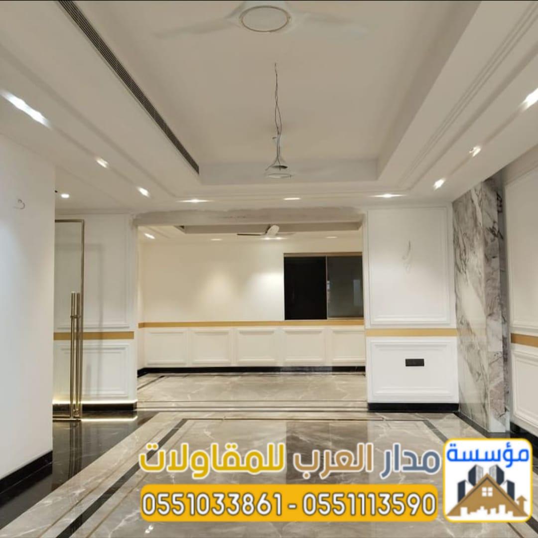 أفضل معلم ديكورات ودهانات في الرياض – مؤسسة مدار العرب 0551033861