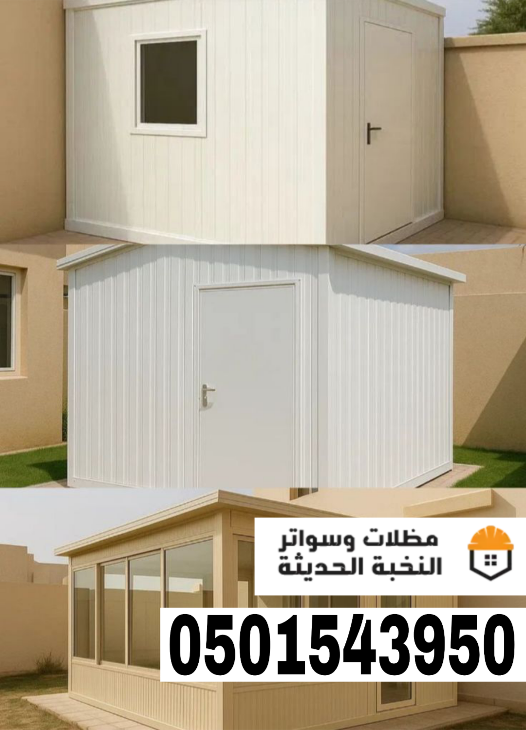 غرف و ملاحق ساندويش بانل للفلل والمنازل بالرياض 0501543950