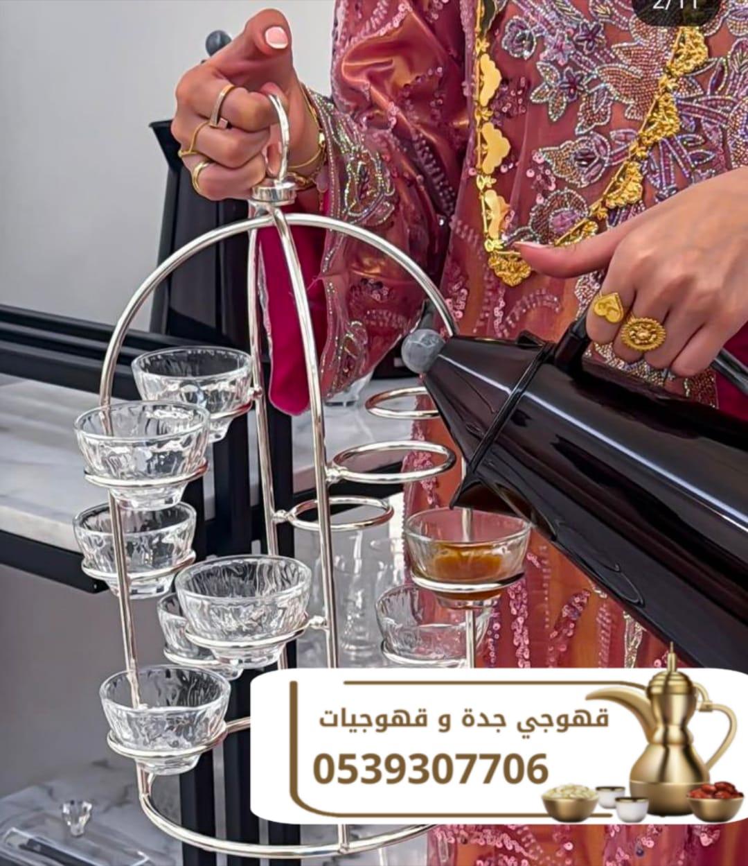 خدمة قهوجيين وصبابين قهوة للمناسبات بجدة | ضيافة فاخرة 0539307706