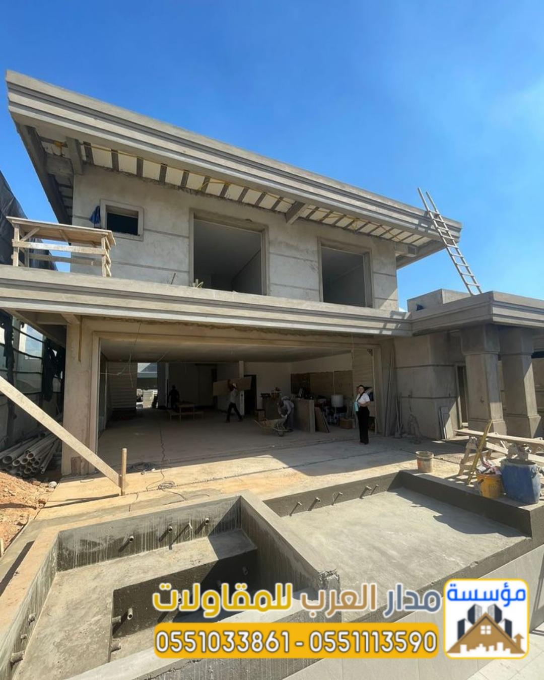 ترميم منازل وفلل بالرياض باحترافية – مؤسسة مدار العرب 0551033861