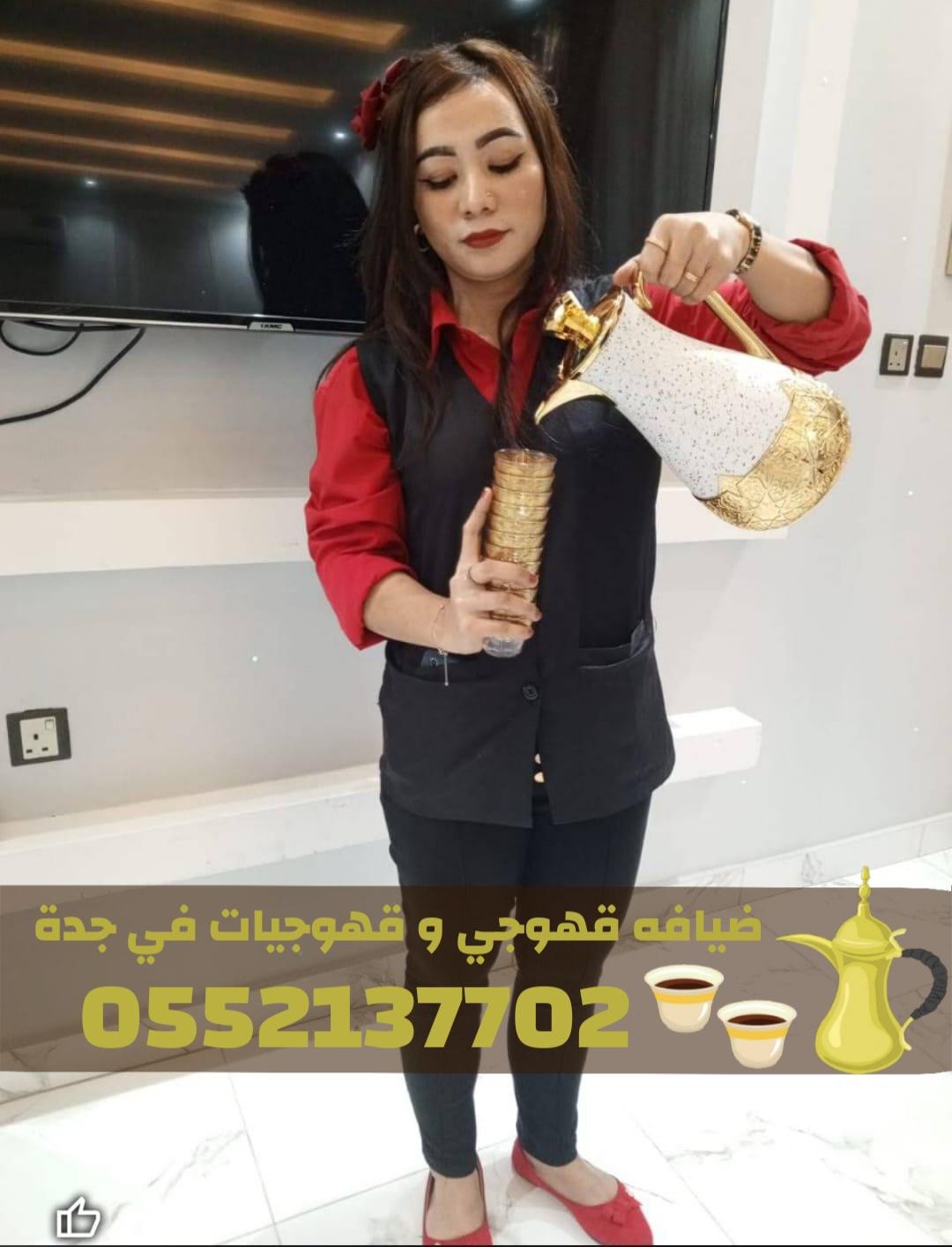 صبابين وصبابات قهوة في جدة | 0552137702