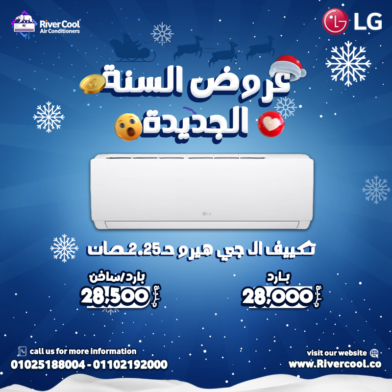 هل اسعار التكييفات تنخفض في الشتاء هل اسعار التكييفات هتنزل هل اسعار التكييفات نزلت هبوط اسعار التكي