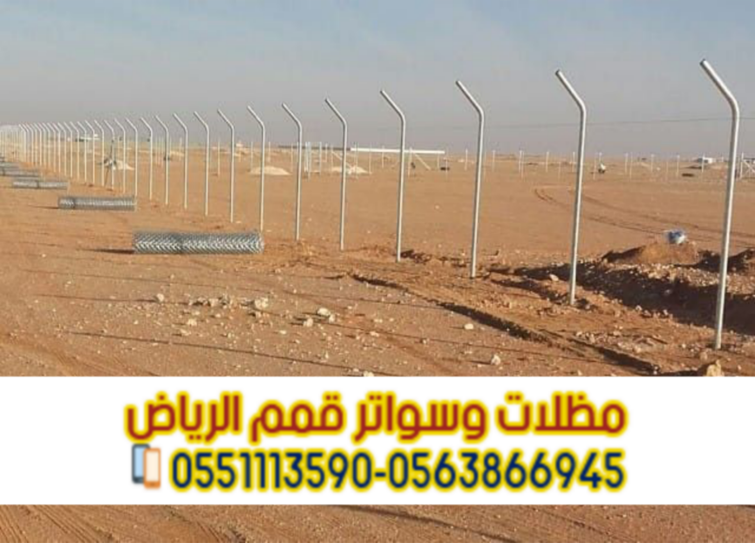 شبوك مزارع للبيع في الرياض | تركيب شبوك زراعية 0563866945