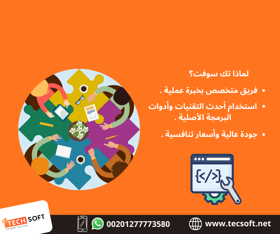 تصميم تطبيقات الهواتف – مع شركة تك سوفت للحلول الذكية – Tec Soft for SMART solutions