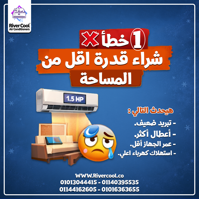 💡 عايز تبريد أقوى وفاتورة أقل؟ ابعد عن التلات أخطاء دول