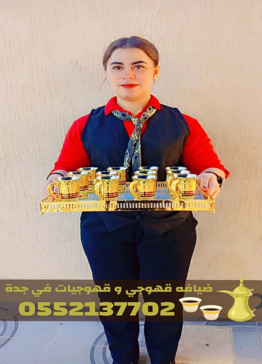 صبابين قهوة بجدة – قهوجي في جدة 0552137702