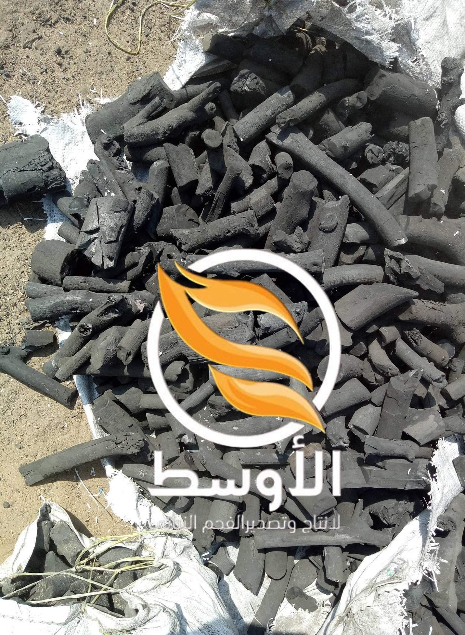 الفحم النباتي ( الطبيعي ) - سر النكهة الرائعة للمشاوي والمعسل , فحم للتصدير