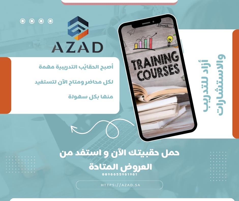 دورات وحقائب تدريبية معتمدة من ازاد | تطوير مهني احترافي