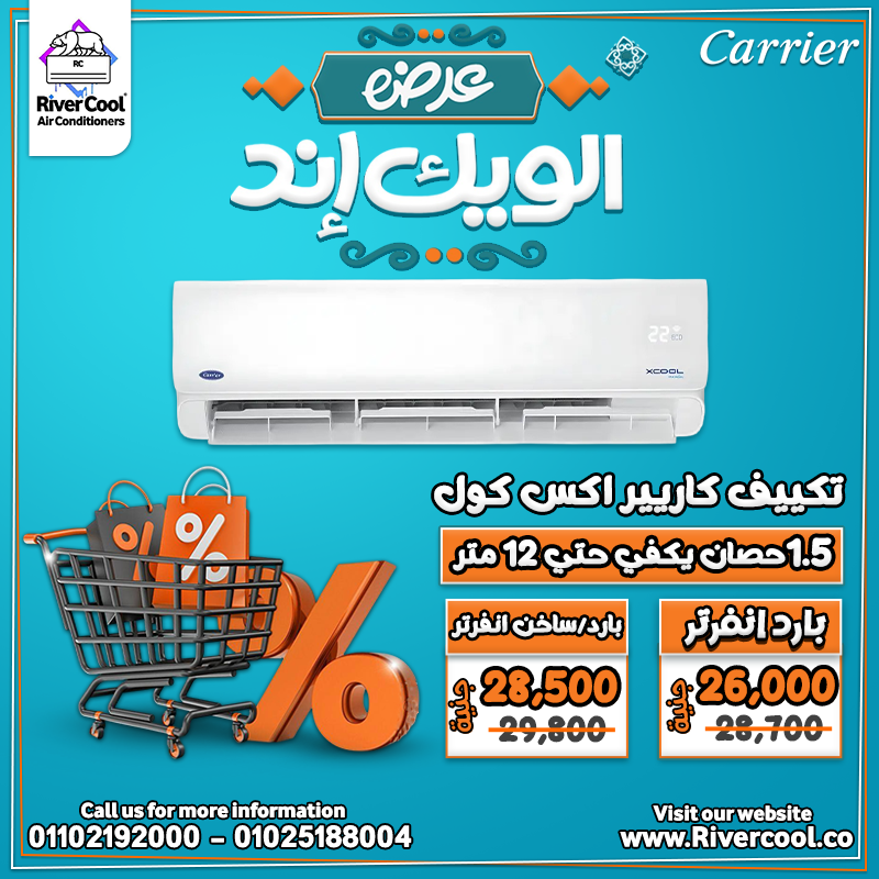 خصومات لحد 30% على التكييفات الإنفرتر