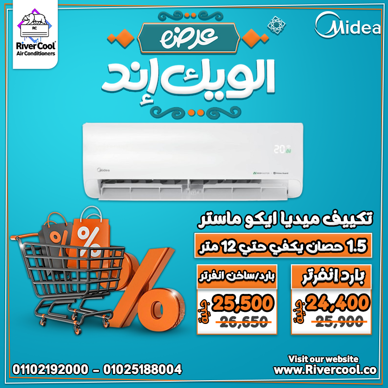 خصومات لحد 30% على التكييفات الإنفرتر