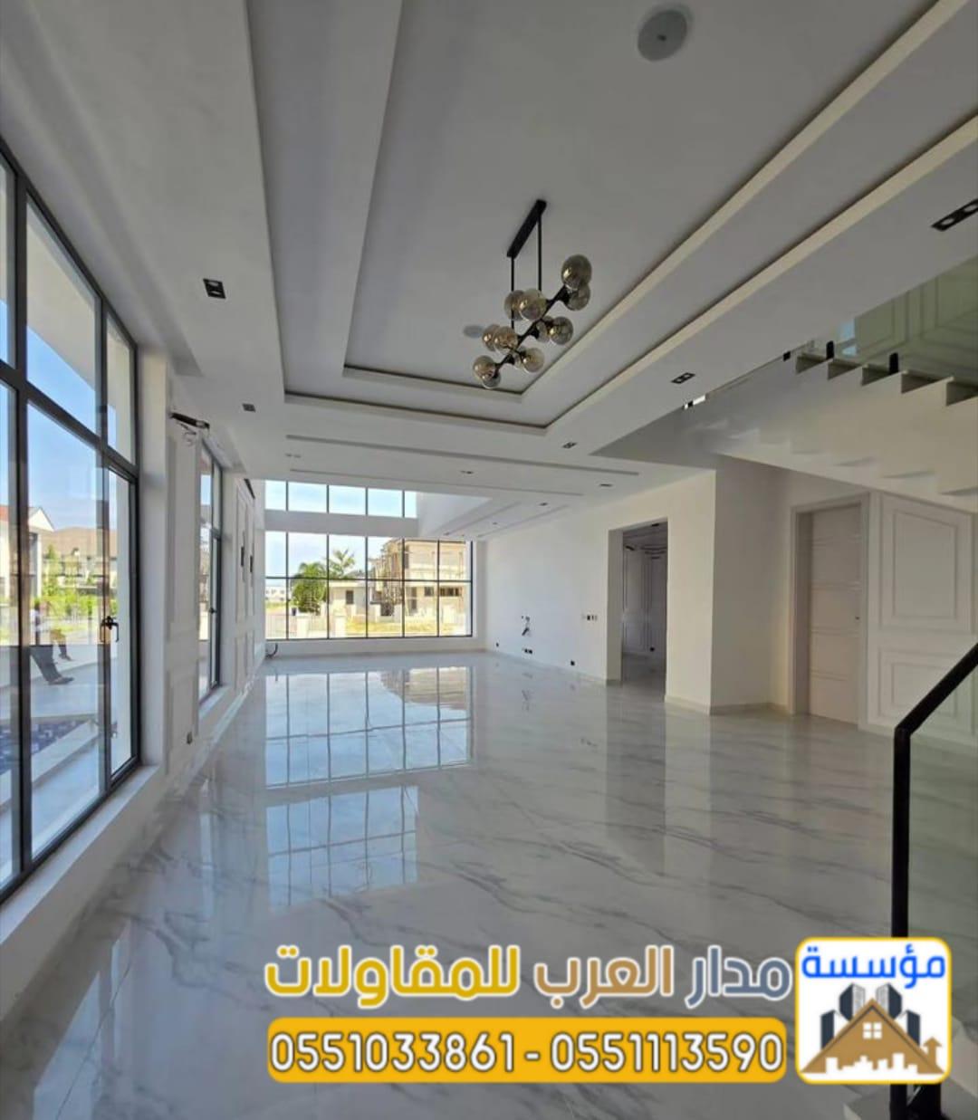 مؤسسة مدار العرب لتشطيبات الفلل والشقق بالرياض – 0551033861