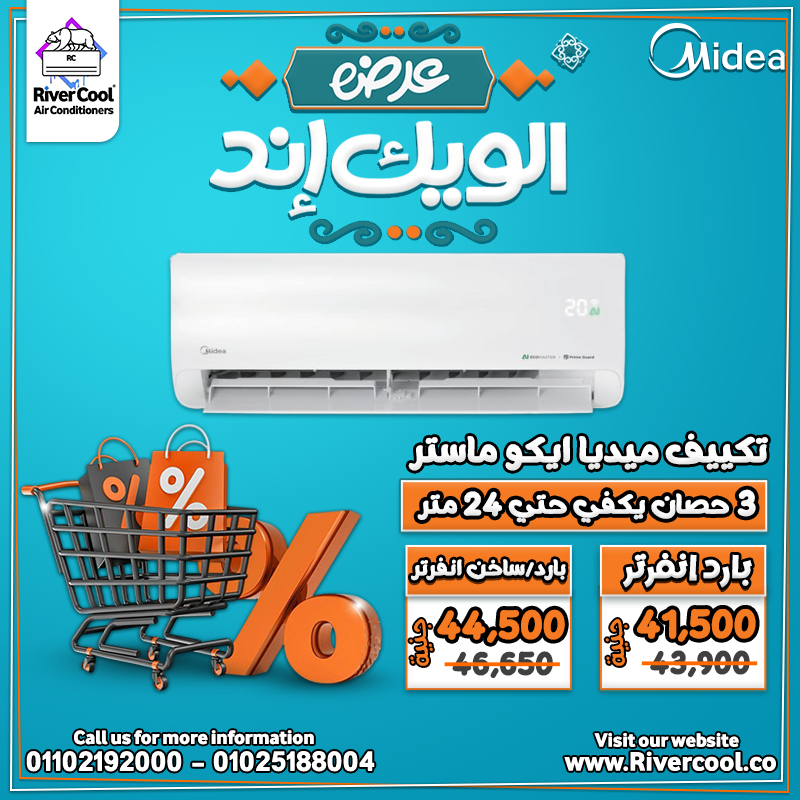 خصومات حقيقية تصل حتى 30% على جميع تكييفات الإنفرتر