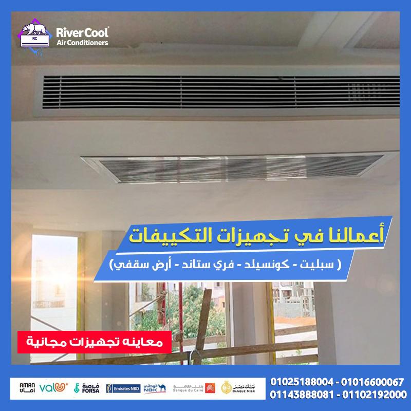 تكييف كاريير كونسيلد انفرتر 5 حصان تكييف كاريير كونسيلد 3 حصان انفرتر