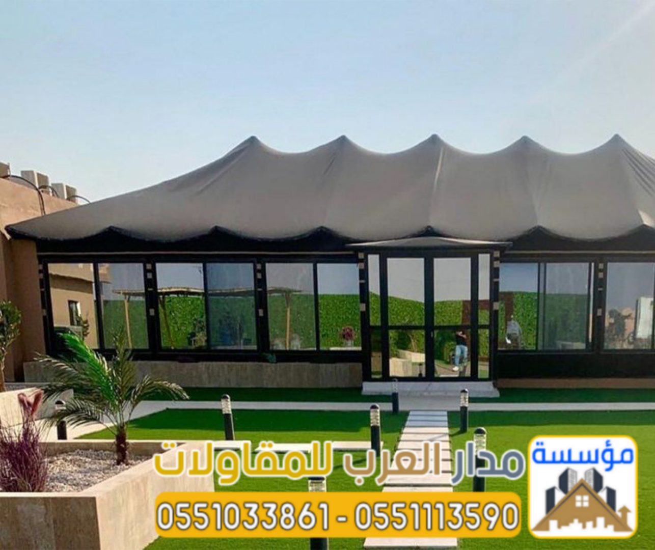 تركيب خيم زجاج بالرياض | تفصيل بيوت شعر قزاز 0551033861