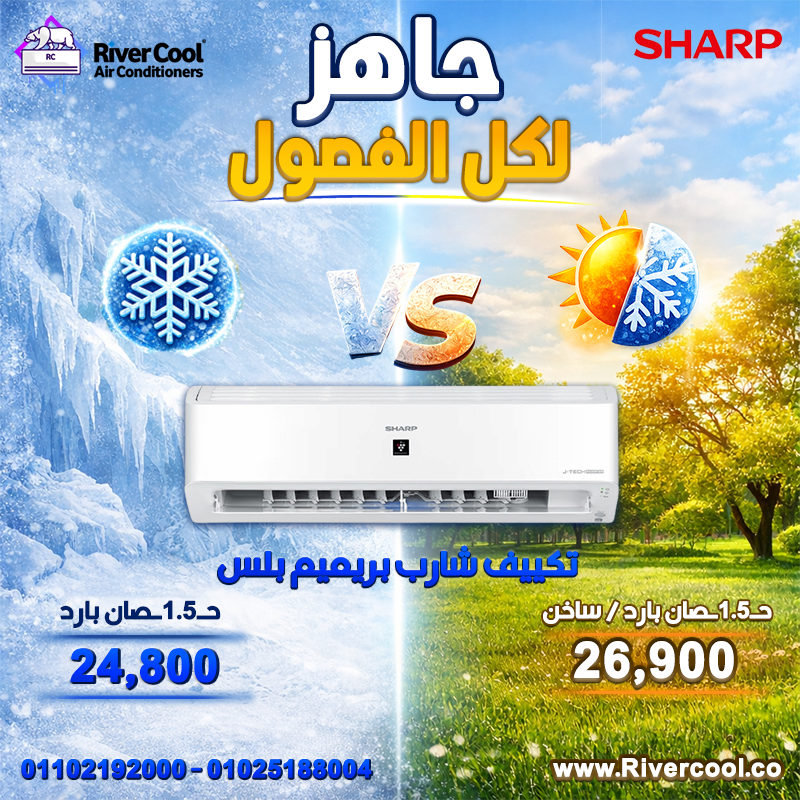 عروض ريفر كول مستمرة وبأسعار تنافس أي حد في السوق