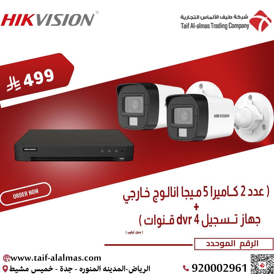 كاميرات هيك فيجن احمي بيتك ومشروعك بأقل تكلفة وأعلى جودة
