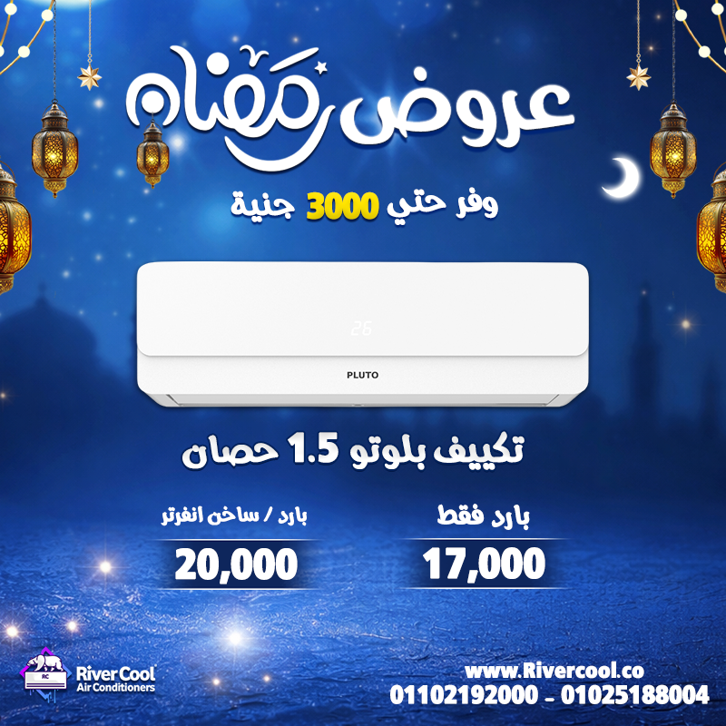 عروض قوية وخصومات توصل لحد 30% على أحدث موديلات التكييفات